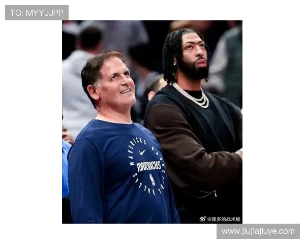 独行侠老板库班坚决否认交易浓眉传闻全力以赴争夺胜利